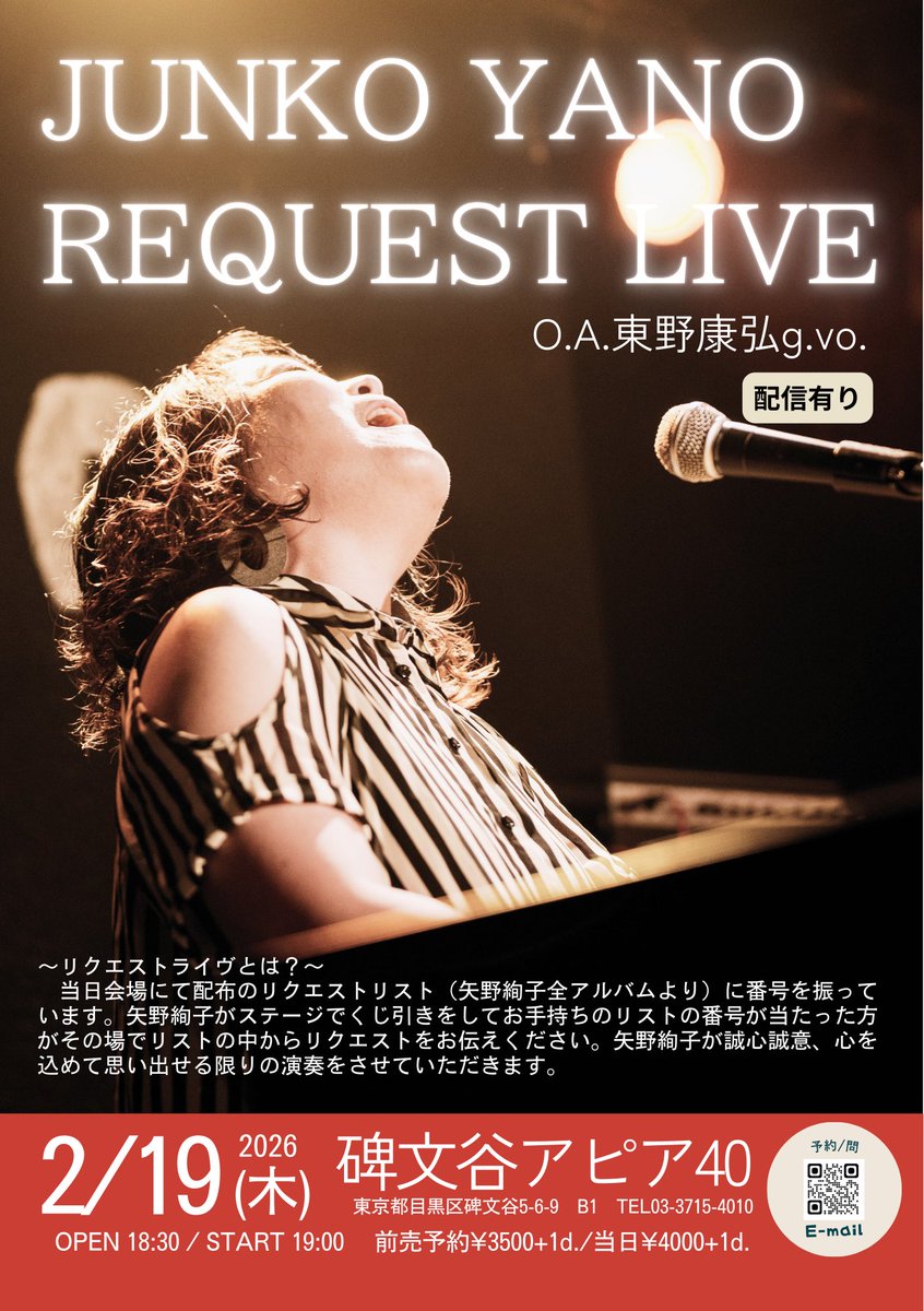 yanojunko9live's tweet photo. 2/19(木)19時より
東京/碑文谷APIA40
矢野絢子リクエストライブ
O.A. 東野康弘g.vo.

前売り予約/3500　当日/4000
(1ドリンク別途要・フード・ドリンク充実しています♪) https://t.co/7kAtlHCnkx