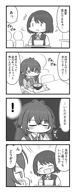 月村手毬とクラスメイトと食堂 