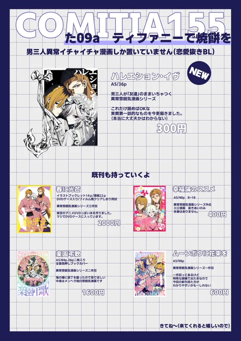 COMITIA155のお品書きです🫂

【東6/た09a】ティファニーで焼餅を
にてよろしくお願いします!

#COMITIA155 #コミティア155 