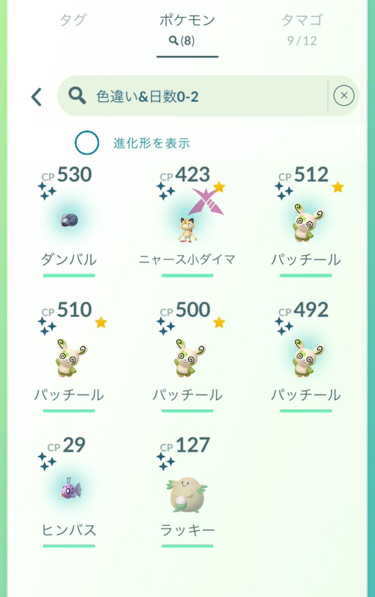 欲しかったハート🫶パッチール光ってくれたー🥳
ニャースも初戦で光ってくれたので、満足✨😊