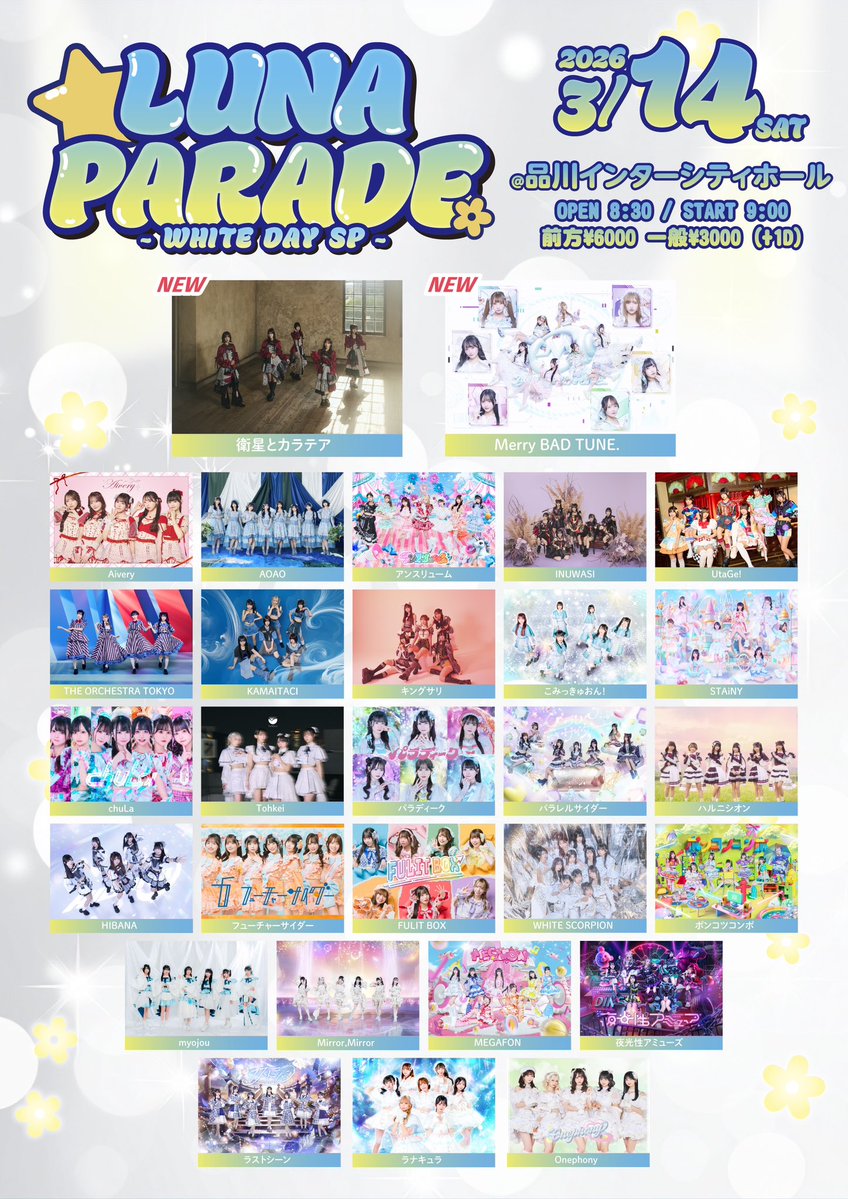 🎧🆕LIVE🎧 LUNA PARADE - WHITE DAY SP - @ 品川インターシティホール