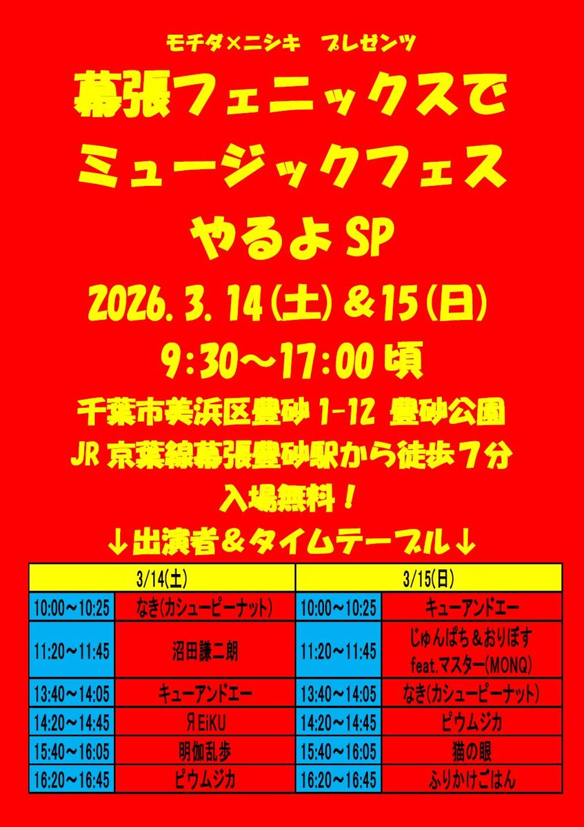 【出演者解禁】
土日で出演者、タイムテーブルが変わります！
フェニックス自体が大きいイベントなので軽い気持ちでお越し下さい
過去動画はこちらから
↓
youtube.com/@freelybbq?si=…