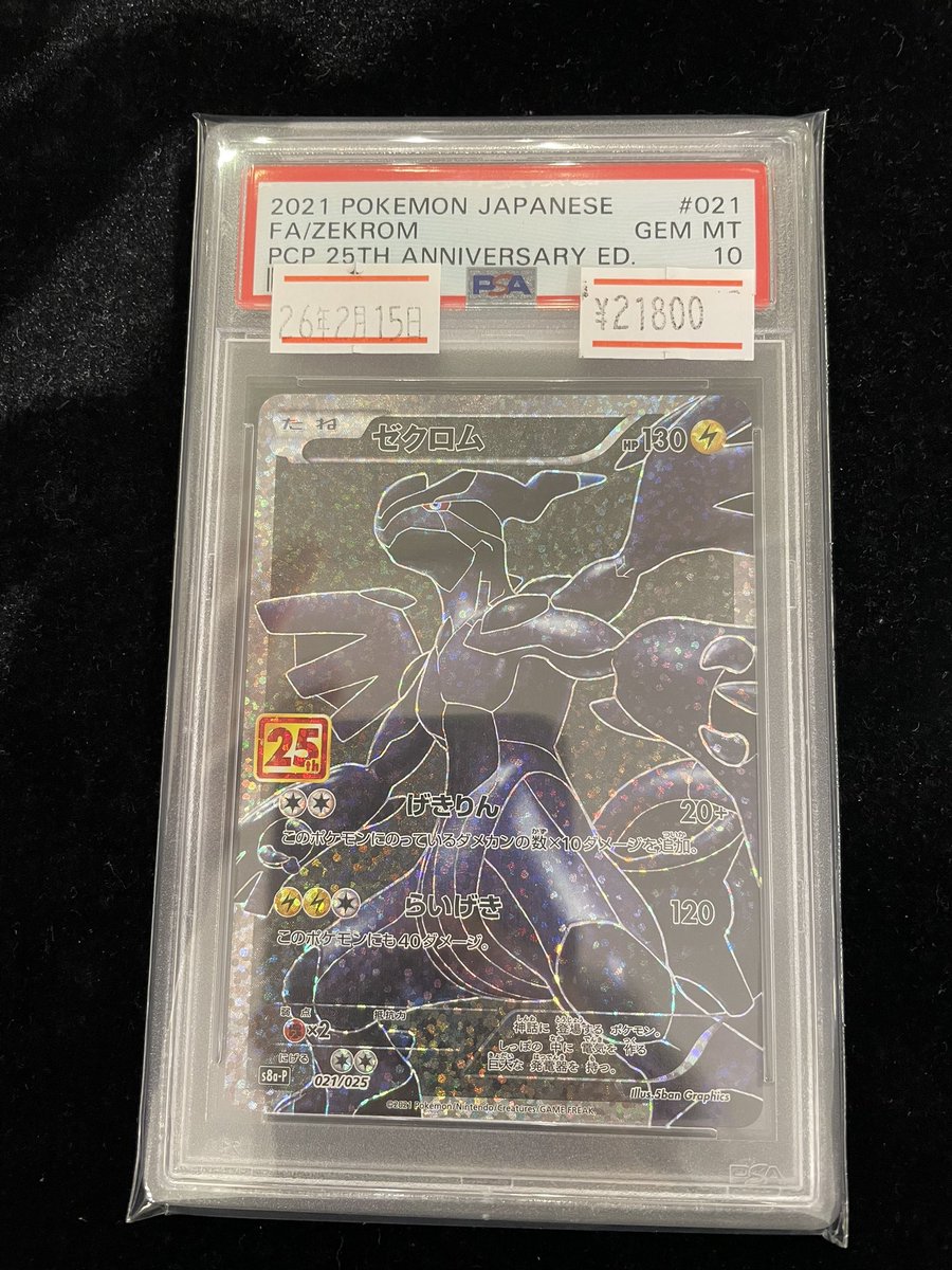 🔥入荷情報🔥】 🌟PSA10ゼクロム《25th》 プロモ{021/025}🌟 ✨21,800