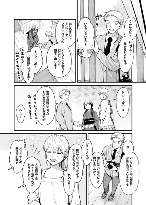タヌキとはじめる商品開発(2/3) 