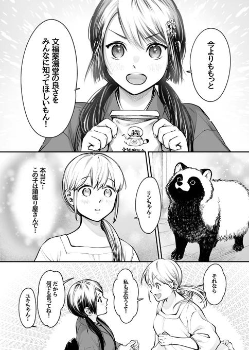 タヌキとはじめる商品開発(3/3) 