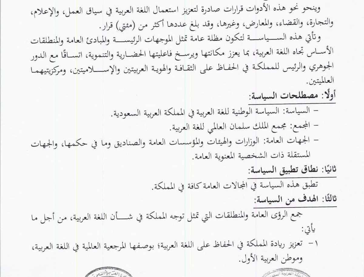رسميا 🔴|| 

إلزام استخدام #اللغة_العربية:
- في جميع القطاعات الحكومية والخاصة.
- في العقود والشهادات والأوسمة والوثائق الرسمية.
- في كافة المراحل الدراسية.