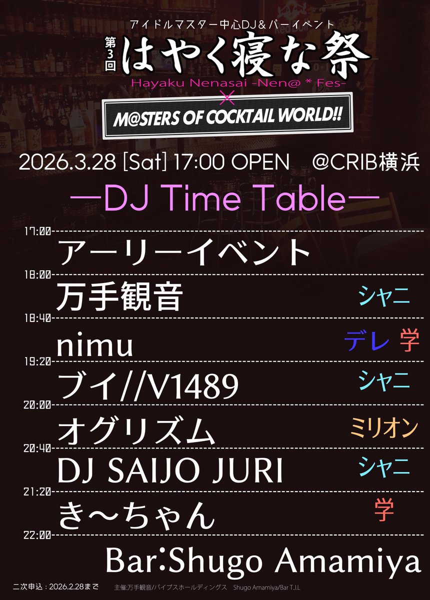 バイブスホールディングス▶第3回寝なフェス tweet media