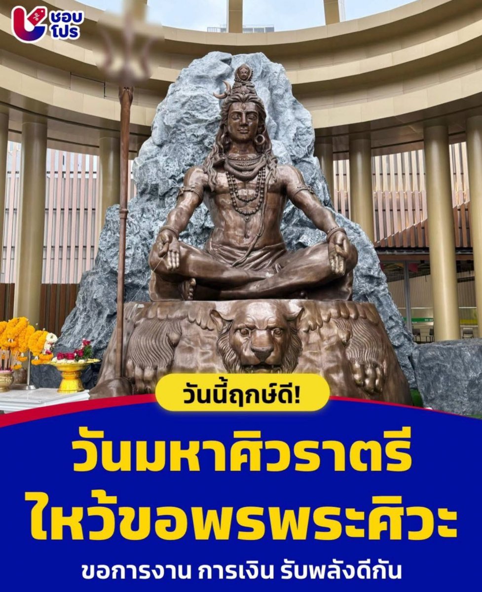 ราศีดังต่อไปนี้ สมหวังด้านการเงินตลอดปี2568เป็นลูกรักพระศิวะ “วันมหาศิวะราตรีหนึ่งปีมีครั้งเดียว” 

รีทวิต+พิมพ์9เร่งสมหวัง🔮

🌟กุมภ์
🌟มีน
🌟เมษ
🌟กันย์
🌟พิจิก
🌟ธนู

ตอนนี้ยังทัน! รับฝากถวายของพระศิวะ แม่กาลี พระแม่ลักษมี พระพิฆเนศ พระกฤษณะ พระแม่อุมาเทวี วัดแขกสีลม