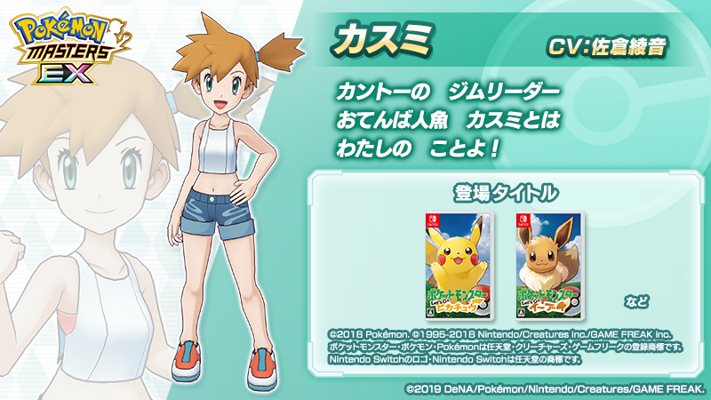 トレーナー紹介】 メインストーリー「アルセウス編」第8章で活躍する