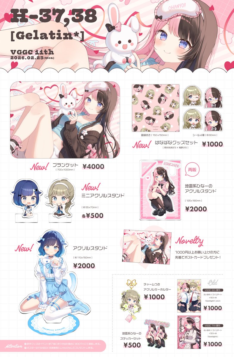 ˏˋ #VGGC11th お品書き ˎˊ˗ 【H-37,38 / Gelatin*】 ひなーの、リサ