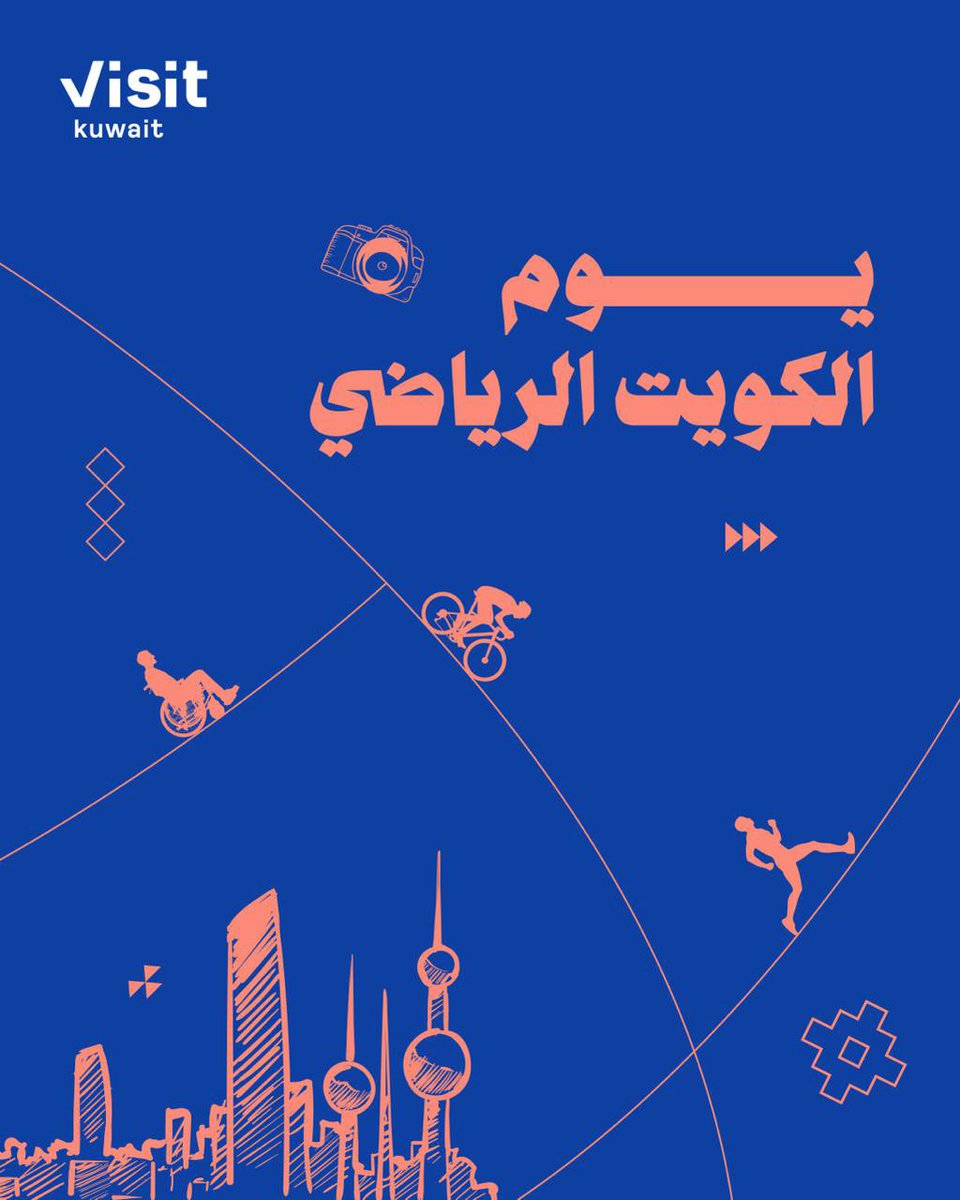 VisitKuwait's tweet photo. يوم الكويت الرياضي 🚴🏽‍♂️🧑🏻‍🦽🏃🏻‍♀️

#visitkuwait https://t.co/RkUX6VfzVe