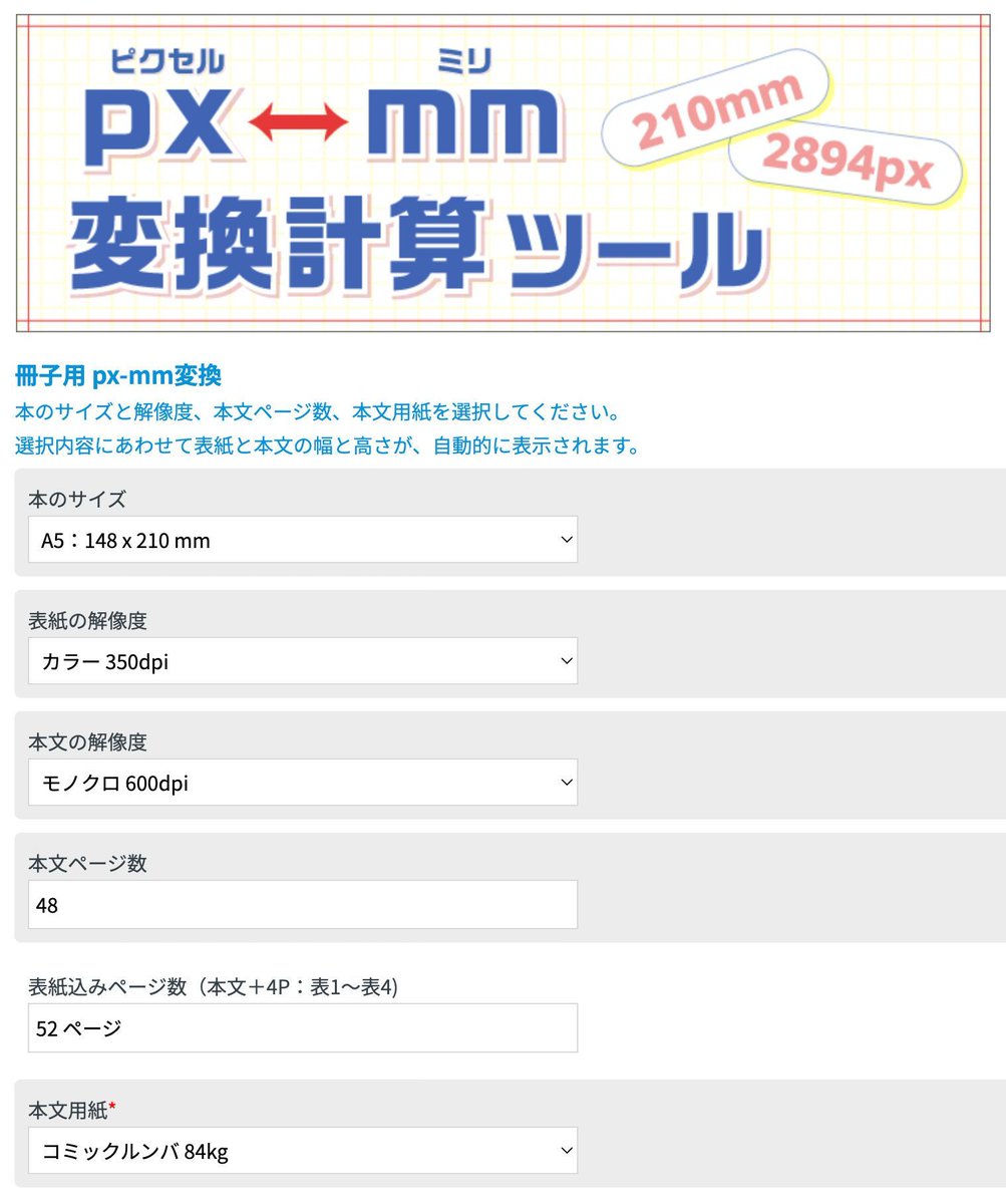 解像度350dpiって、結局何ピクセル？」 同人誌やデザイン制作で、px