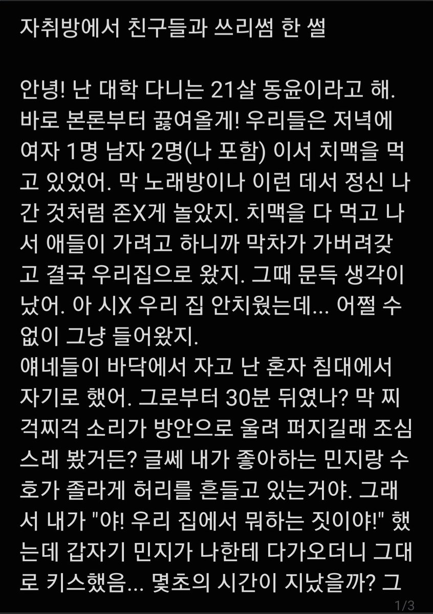 plee2521's tweet photo. 첫 야썰입니다! 많이 봐주세요! https://t.co/WMFCdoVadF