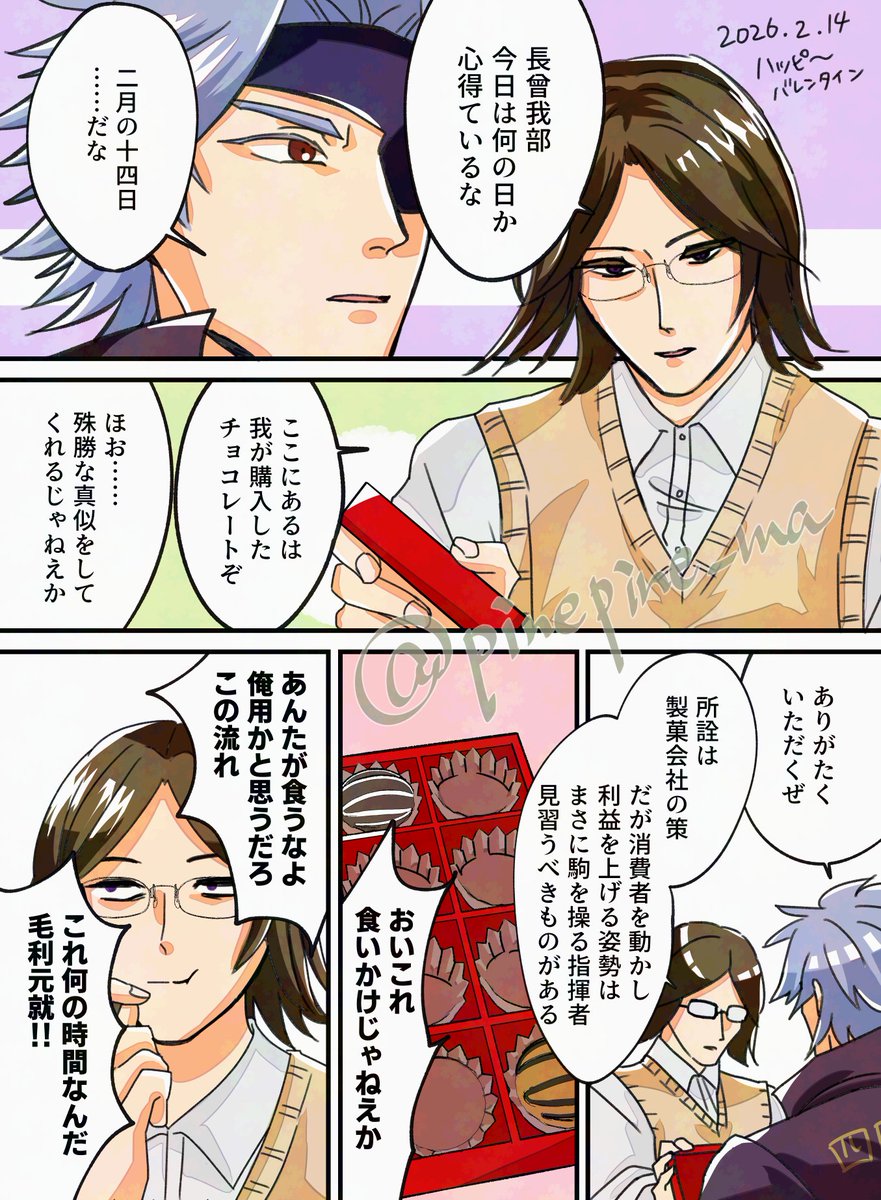 チカナリ　バレンタイン
去年描いたやつの焼き直しだし、本当は昨日のうちに上げたかったけど間に合わなかったやつ〜