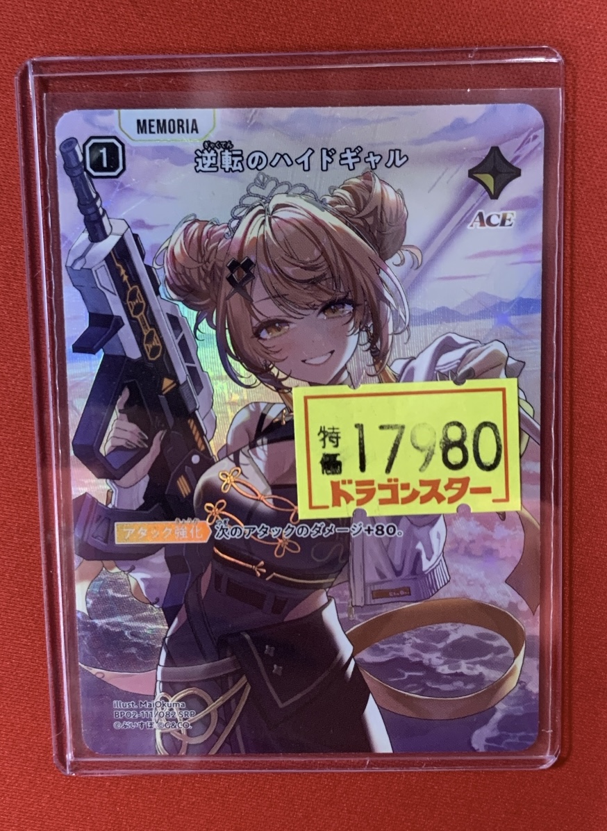 🔥クロススターズ入荷情報🔥 大人気‼️逆転のハイドギャルのSRPの訳