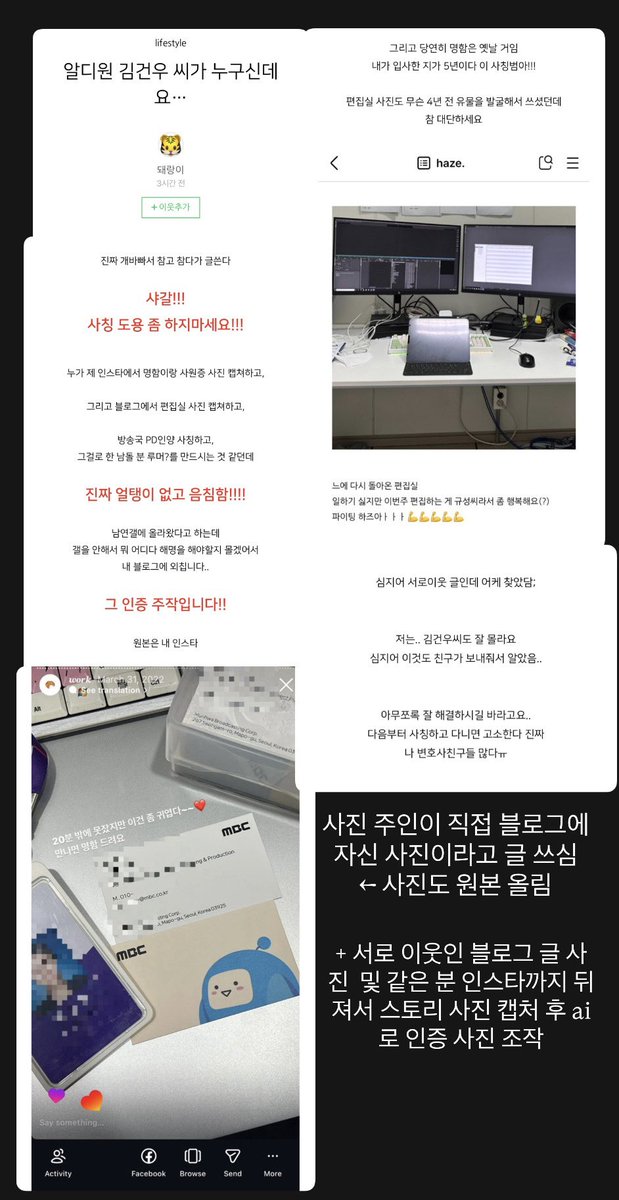 #rt 김건우 루머 증거 주작인 것 증거 <타래로 >
ㄱㄱㅇ 김건우 건우 

1
가장 그럴싸했던 증거였지만 블로그 글 사진 
+인스타 스토리 도용 후 주작

사진 주인분 블로그 글
m.blog.naver.com/yih8788/224184…