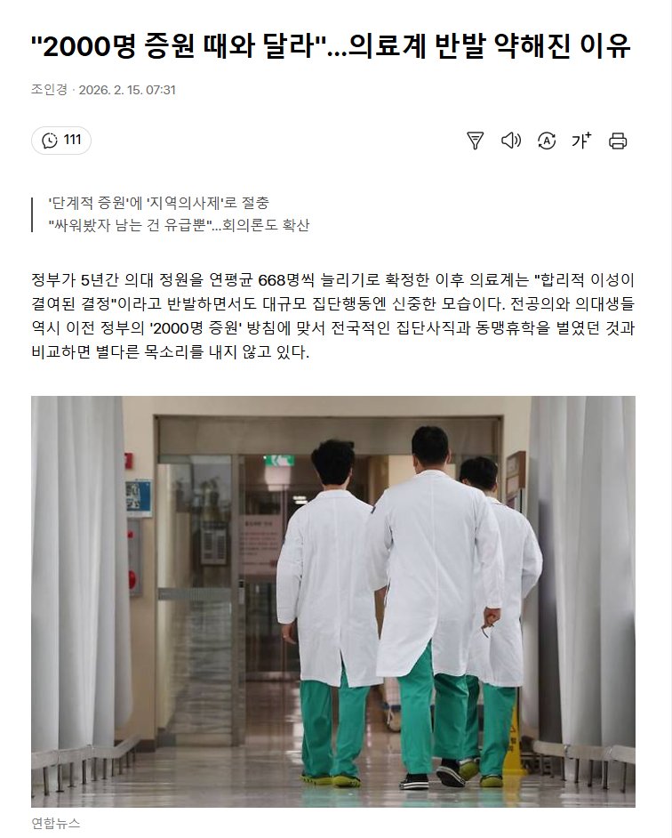 < 병신같이 실력없는 정부 vs 걍 실력있는 정부 >

이번 의대 정원 늘리는거에대해
전 정부에 비해 왜 의사들 반발이 없는지 정리해준다.

좀 긴글이지만 
우리삶과 연결된 중요 글이니까 참고 읽어 줬음함

----

1. 현실적인 증원 규모와 방식

전정부에서 존나 무식하게 한번에 2000명씩
