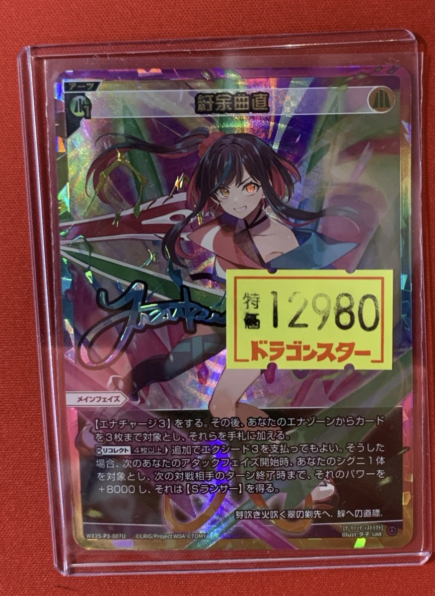 🔥WIXOSS入荷情報🔥 紆余曲直のUAR訳あり品入荷しました〜‼️ 遊月の