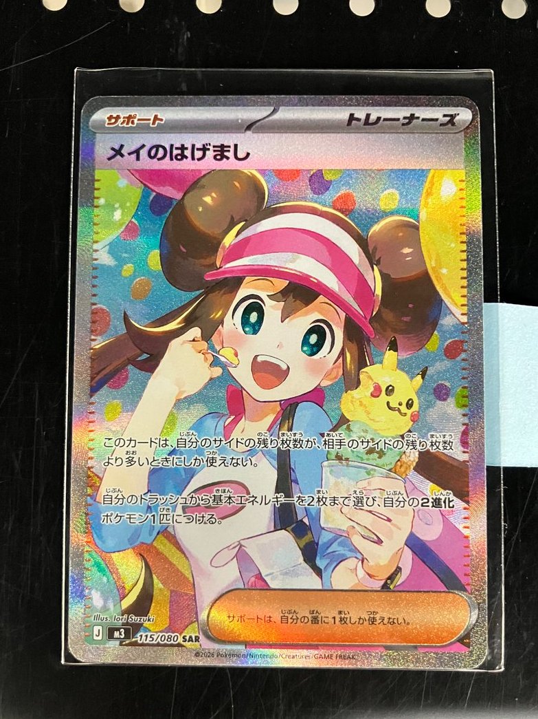 ✨【入荷情報】✨ ポケモンカードゲーム ・『メイのはげまし(SAR){115
