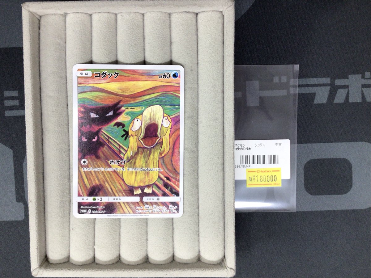 ポケカ 販売情報】 ムンクコダック 傷あり特価 ￥1⃣8⃣0⃣0⃣0⃣0⃣に