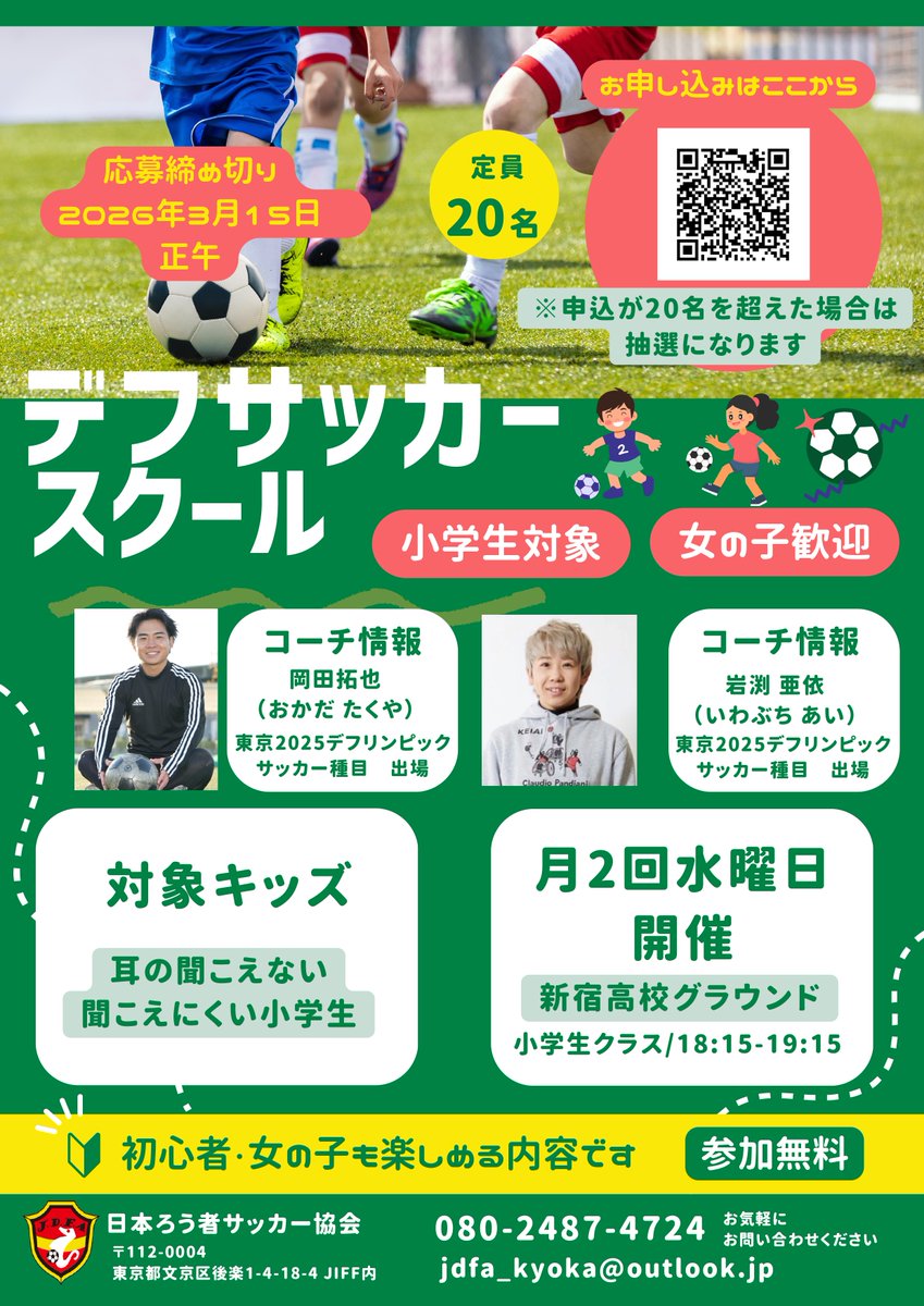 日本ろう者サッカー協会（JDFA） tweet media