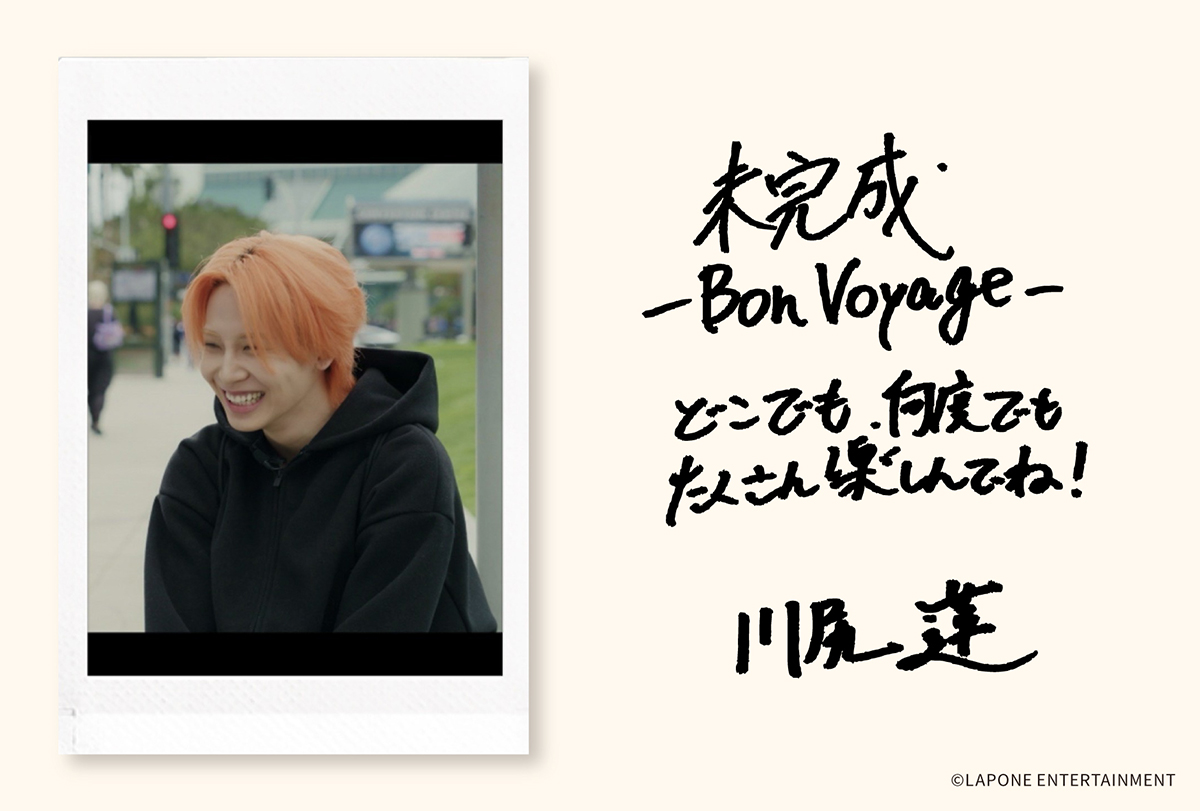 ピンクの蓮くんもオレンジの蓮くんどっちも良きすぎる😭