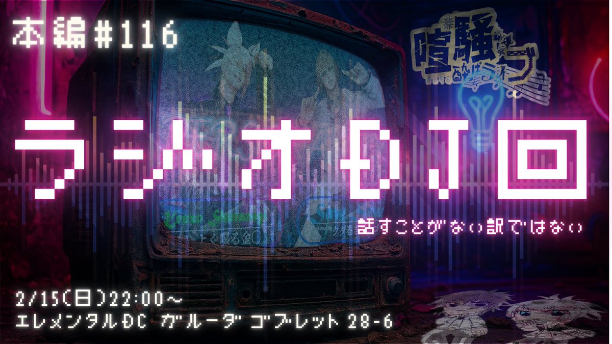 【FF14放送局】喧騒酔っぱライブ tweet media