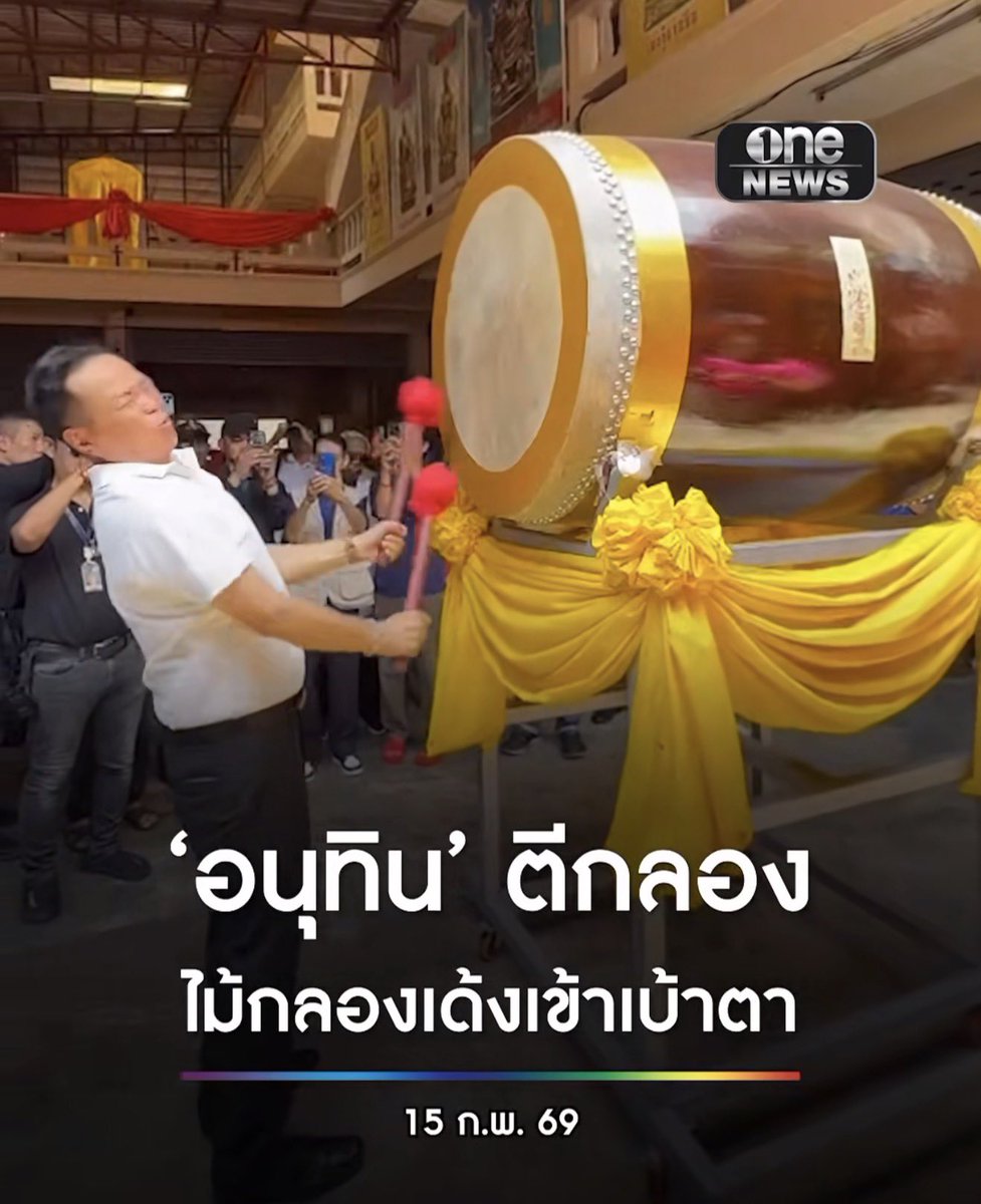 อะไรเนี่ย ไม้กลองสู้ ๆ ใครคิดไม่ดีกับประเทศชาติโดนแน่ 55555555555