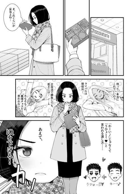 バレンタイン② 