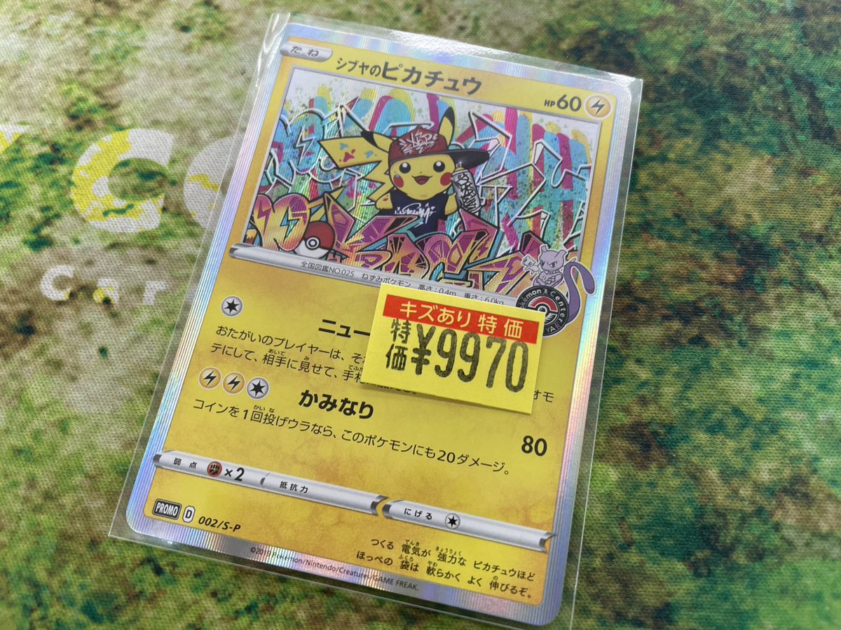 ポケカ シブヤのピカチュウ入荷しました😎 状態難ありますがお探しの方