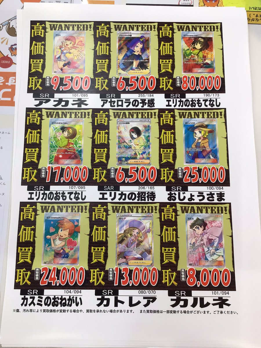 😎津南店限定WANTED買取展開更新😎 🔥🔥かんこうきゃく 192/173