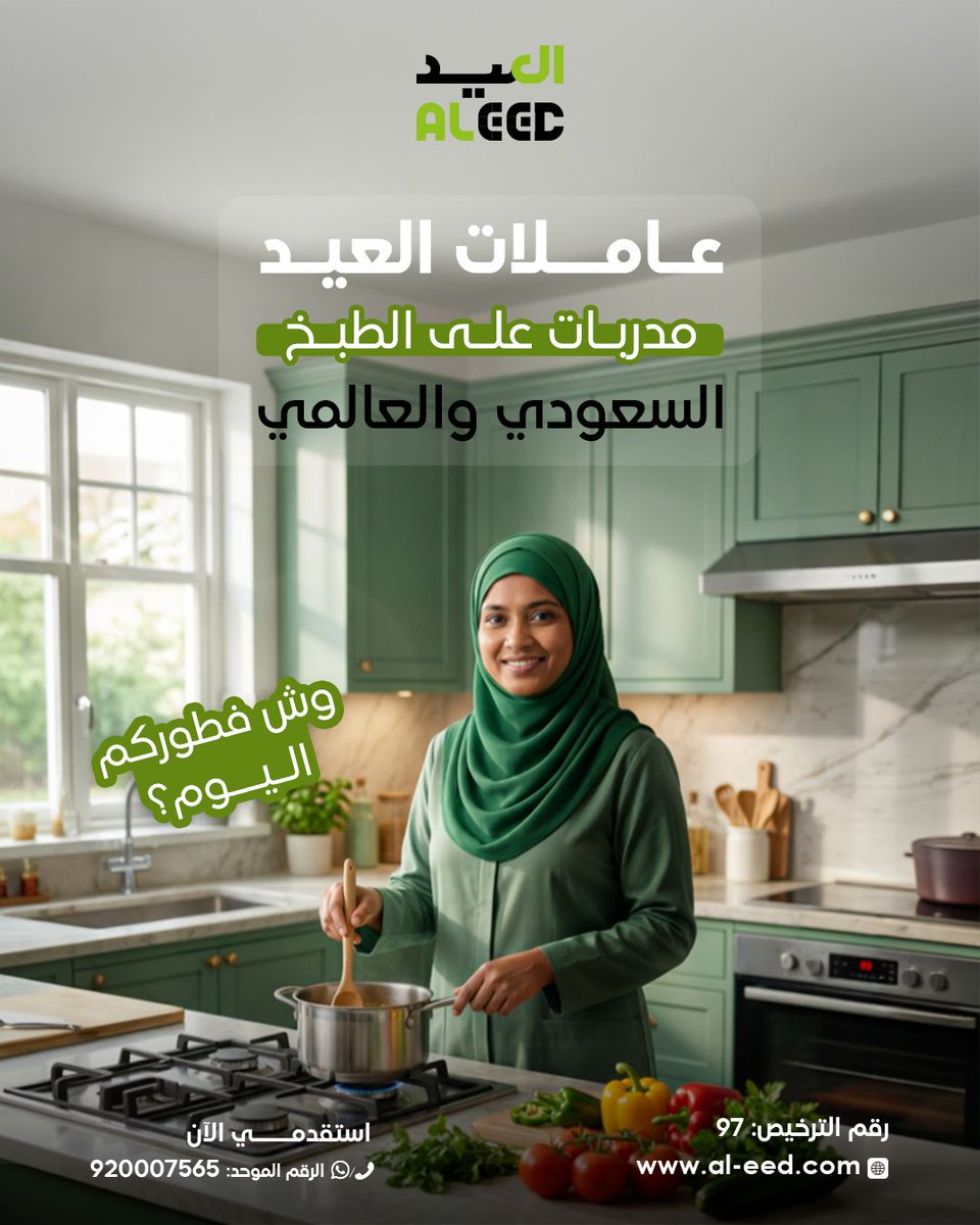 شركة العيد للاستقدام tweet media