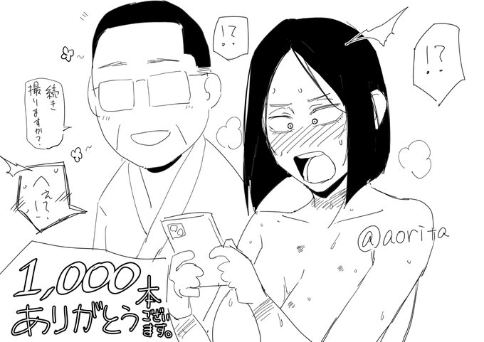 1000本ありがとうございます
ヤッター 