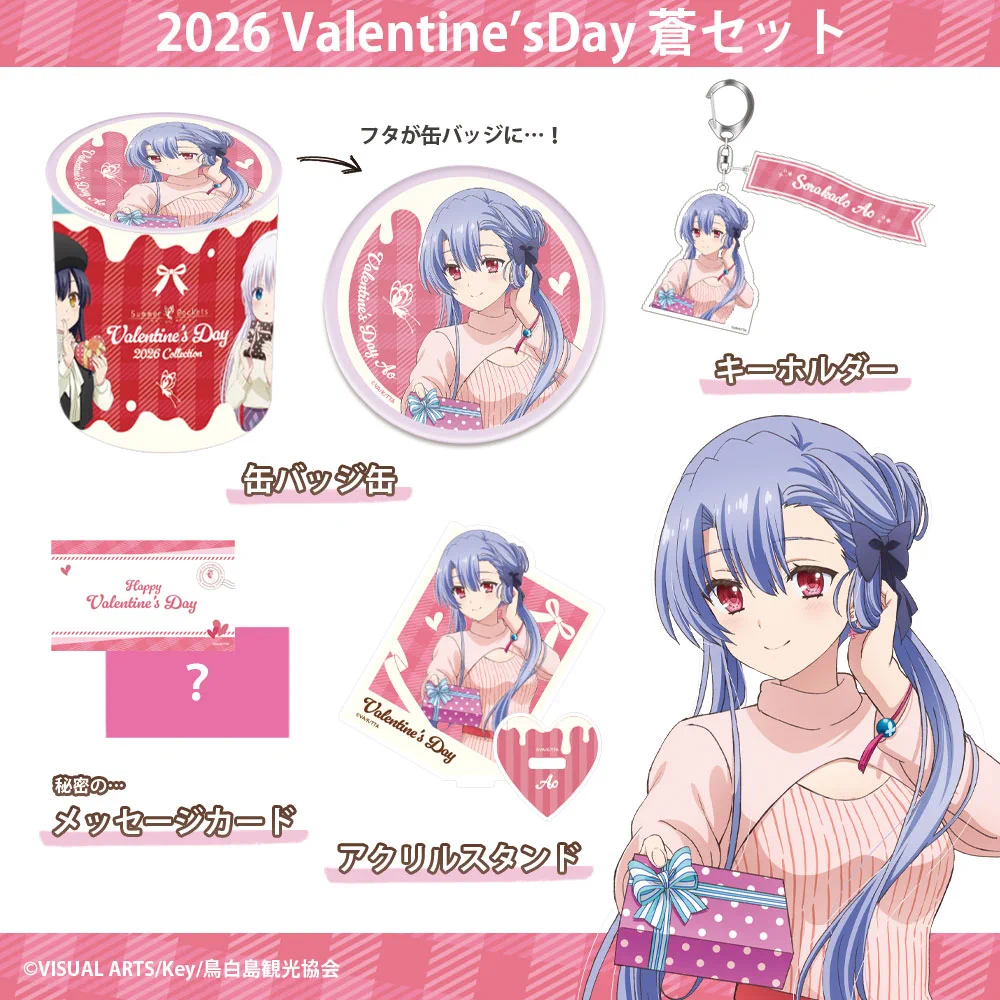 Summer Pockets Valentine's Day アクリルスタンド ビジュアルアーツストア 出張所 in アニメイト秋葉原 on X: 