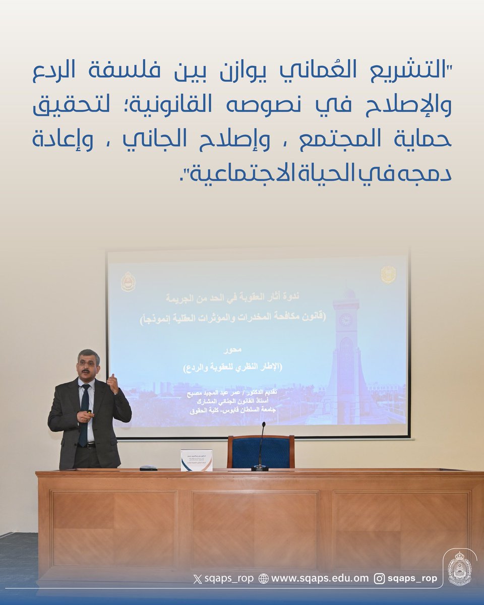 أكاديمية السلطان قابوس لعلوم الشرطة tweet media