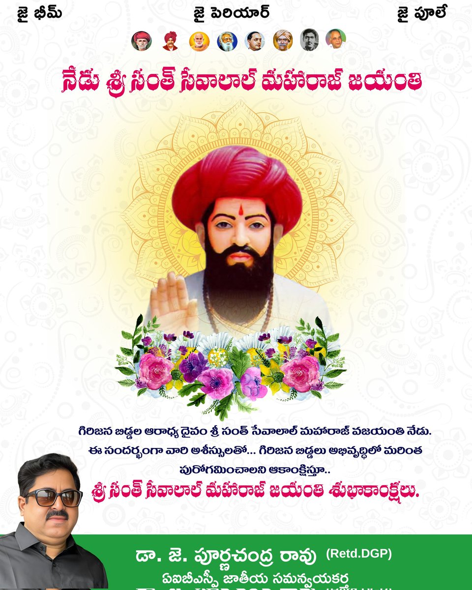 అందరికీ సంత్ సేవాలాల్ మహారాజ్ జయంతి శుభాకాంక్షలు.