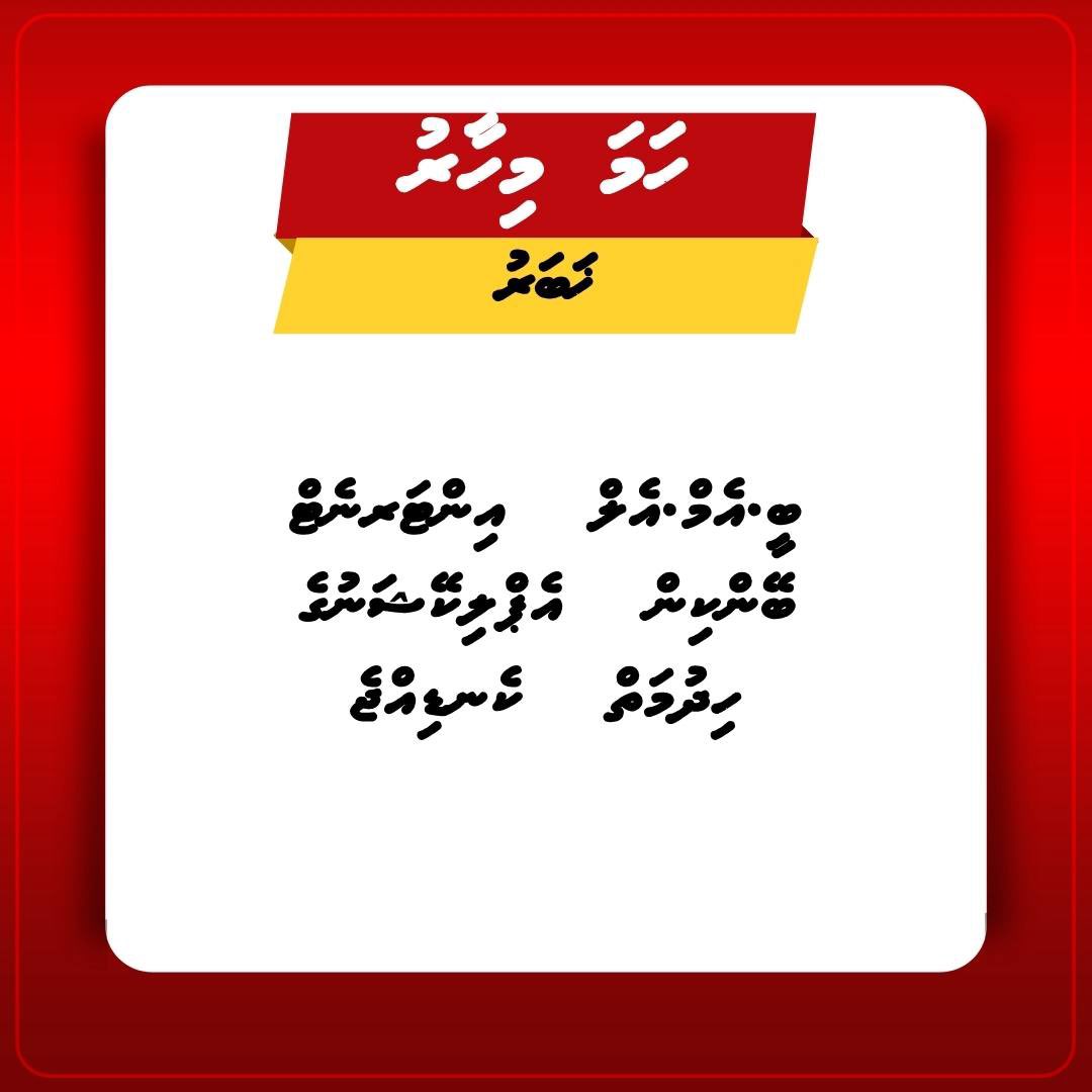ބީ.އެމް.އެލް  އިންޓަރނެޓް  ބޭންކިން  އެޕްލިކޭޝަނުގެ  ހިދުމަތް  ކެނޑިއްޖެ!