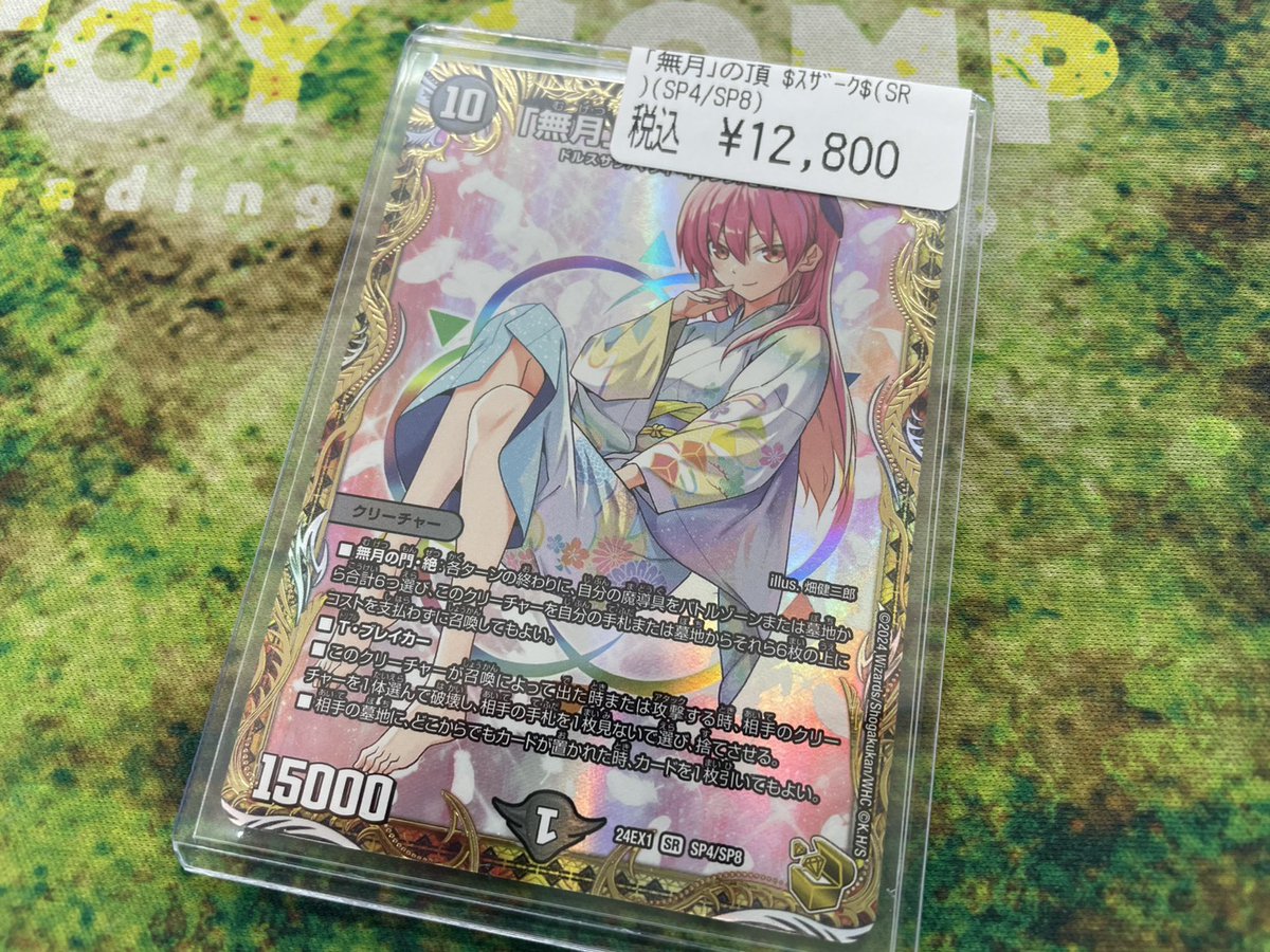 デュエマ ゼニスザーク金トレジャー買い取らせていただきました🤑 魔導