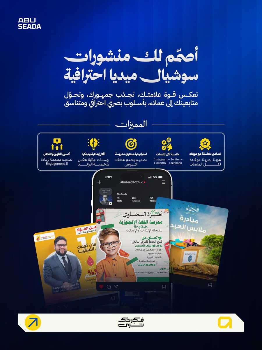 هل صفحتك شكلها عادي… رغم إن شغلك قوي؟ 🤔

الحقيقة إن أول انطباع بيبيع قبل أي كلام.
التصميم الصح يلفت، يثبت وجودك، ويحوّل المتابع لعميل 👌

أنا بصمّم لك منشورات سوشيال ميديا:
✔️ تعكس قوة علامتك
✔️ تجذب جمهورك
✔️ ترفع نسبة التفاعل
✔️ تخلي هويتك واضحة ومميزة

#تصميم_سوشيال_ميديا