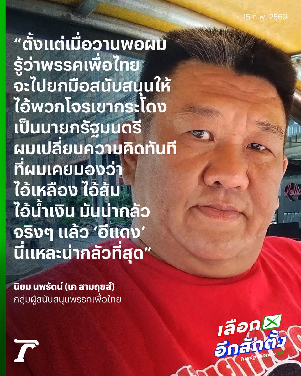 Thairath_News tweet media