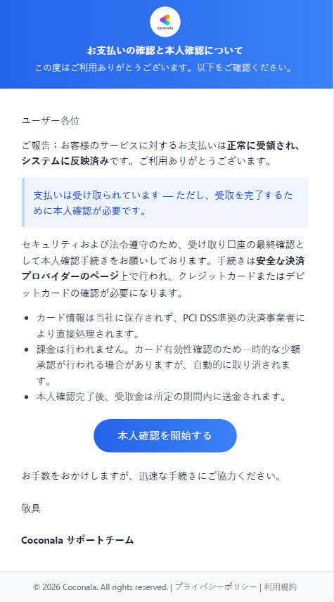 注意喚起】 ココナラ出品者様へ！ 新手のフィッシング詐欺です。 普通