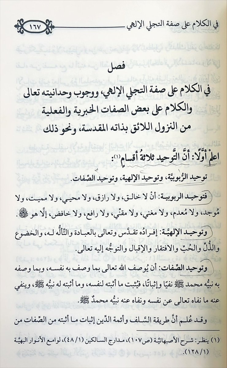 Imam al-Saffarinī al-Ḥanbali (d. 1188 AH) said:

“First, know that Tawḥīd is divided into three categories:

Tawḥīd al-Rubūbiyyah, Tawḥīd al-Ulūhiyyah, 
and Tawḥīd al-Asmāʾ wal-Ṣifāt.

1. Tawḥīd al-Rubūbiyyah (Oneness of Lordship): To believe that there is no creator, no