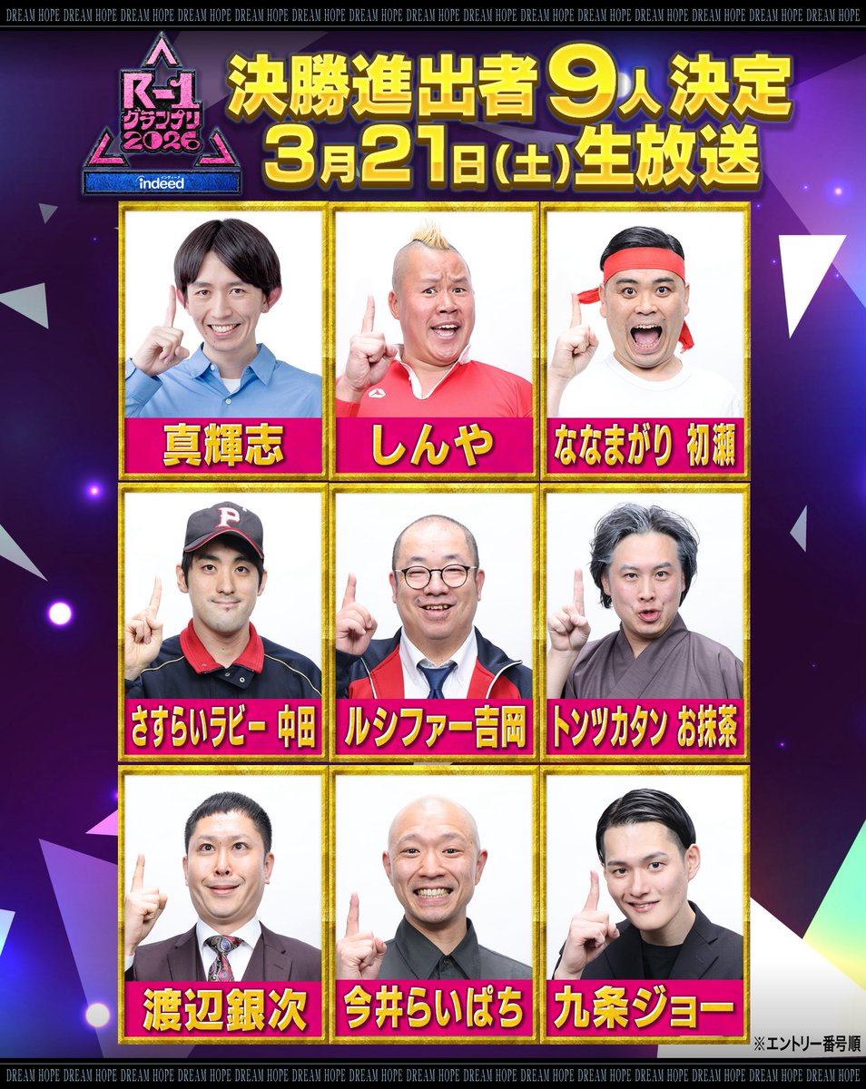 ╭━━━━━━━━━━━━╮
   👑R-1グランプリ2026👑
  ファイナリスト9人が決定！
╰━━━━━━━━━━━━╯

真輝志
しんや
ななまがり 初瀬
さすらいラビー 中田
ルシファー吉岡
トンツカタン お抹茶
渡辺銀次
今井らいぱち
九条ジョー

#R1グランプリ2026
決勝は3/21（土）よる6時30分〜
