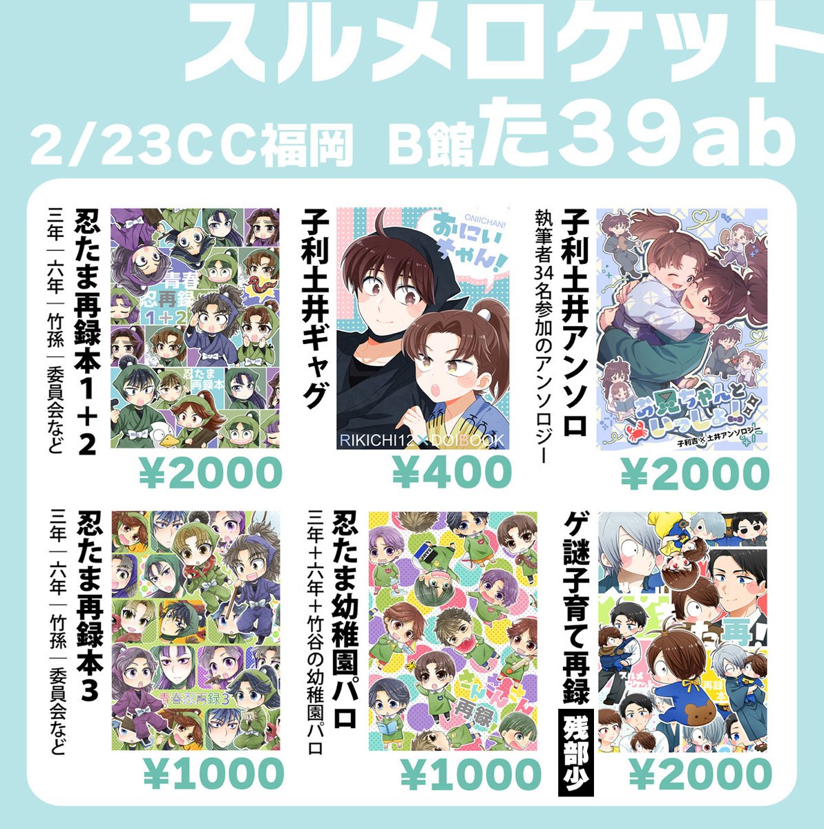 あたりめ・2/23福岡B館た39ab (@atarime_sr) / Posts / X