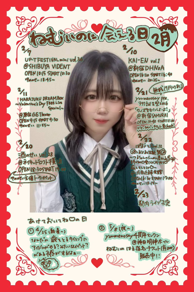 🗓2月のねむいの はる🗓 更新!!🍫 ⬇️ねむいの はる の投稿をする時