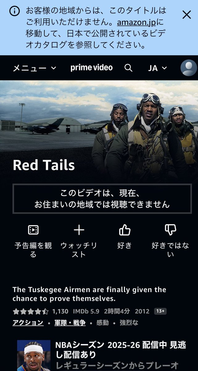 見よう見ようと思ってたレッドテイルズ観ようとして今これ