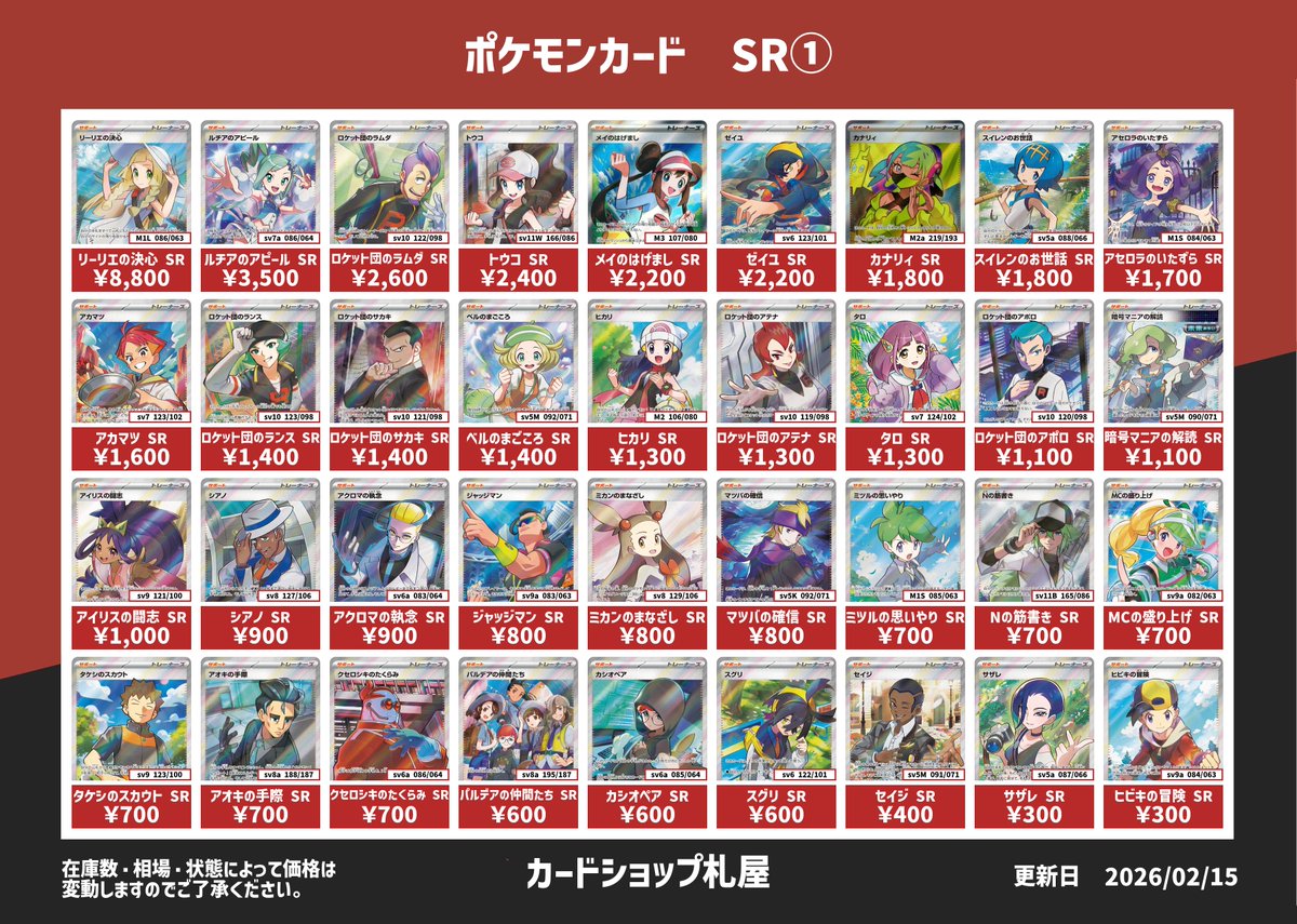 2/15現在 ポケモンカード SR 買取表 いらなくなったカードがご