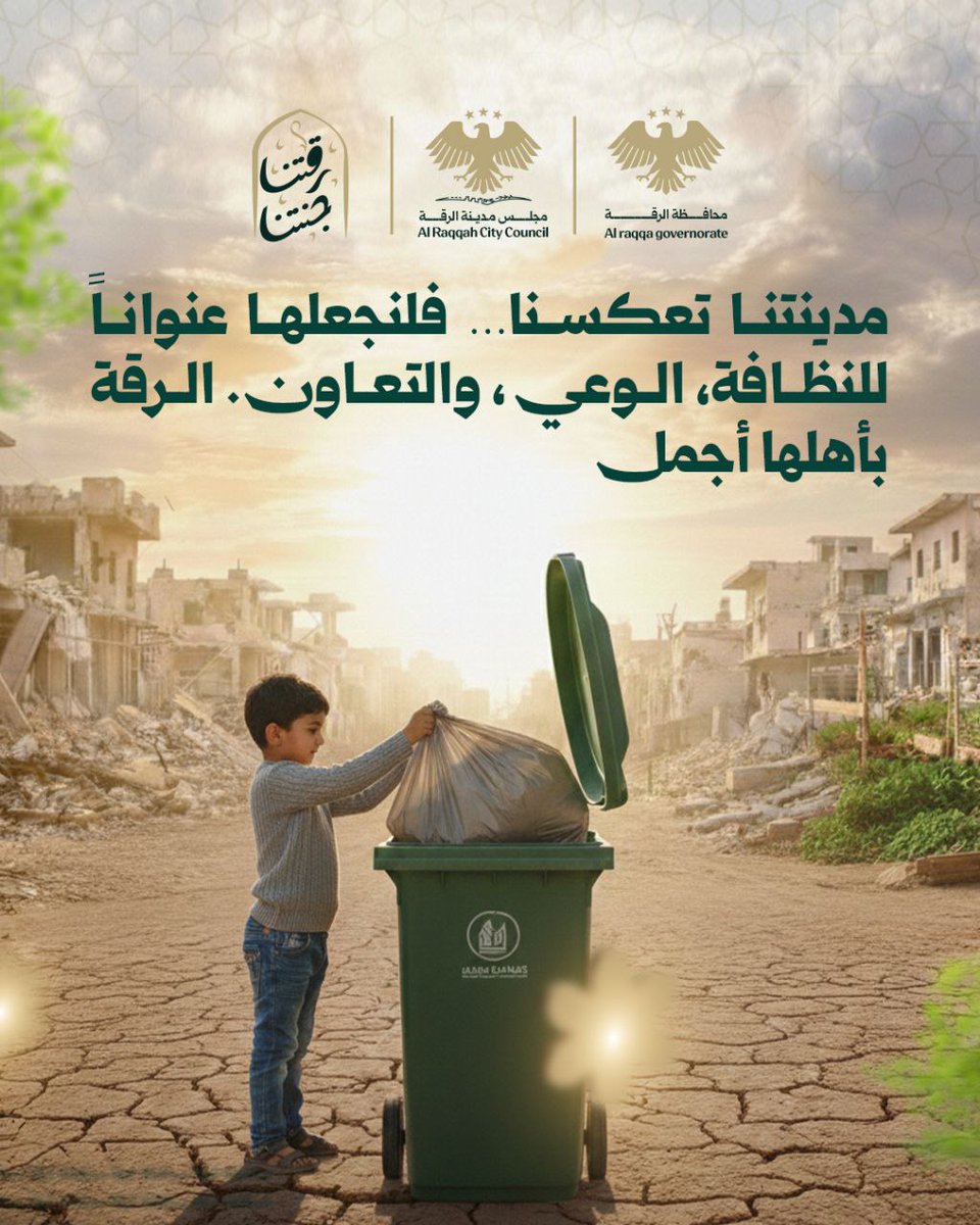 QalaatAlMudiq's tweet photo. #Syria: "Our #Raqqa, our Paradise".
Under this title, the Governorate launched today a 2-week clean-up campaign in the city.
The campaign aims to remove accumulated waste and debris, clear illegal dumps and improve the city's environmental and health conditions.
The campaign also seeks to educate people on observing good practices.
This community-wide initiative covers all districts and also involves the Civil Defense as well as volunteer teams.