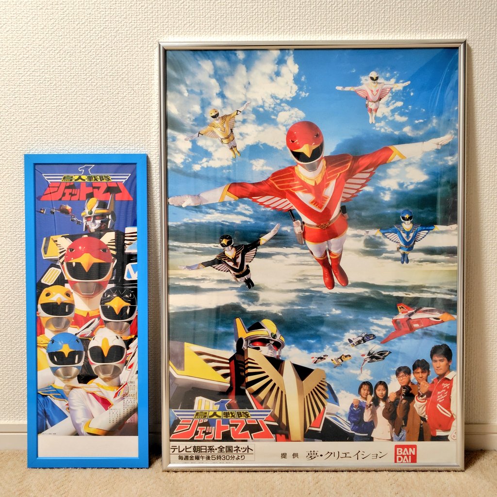 鳥人戦隊ジェットマン35周年 のお祝いにスピードポスターをGETしました