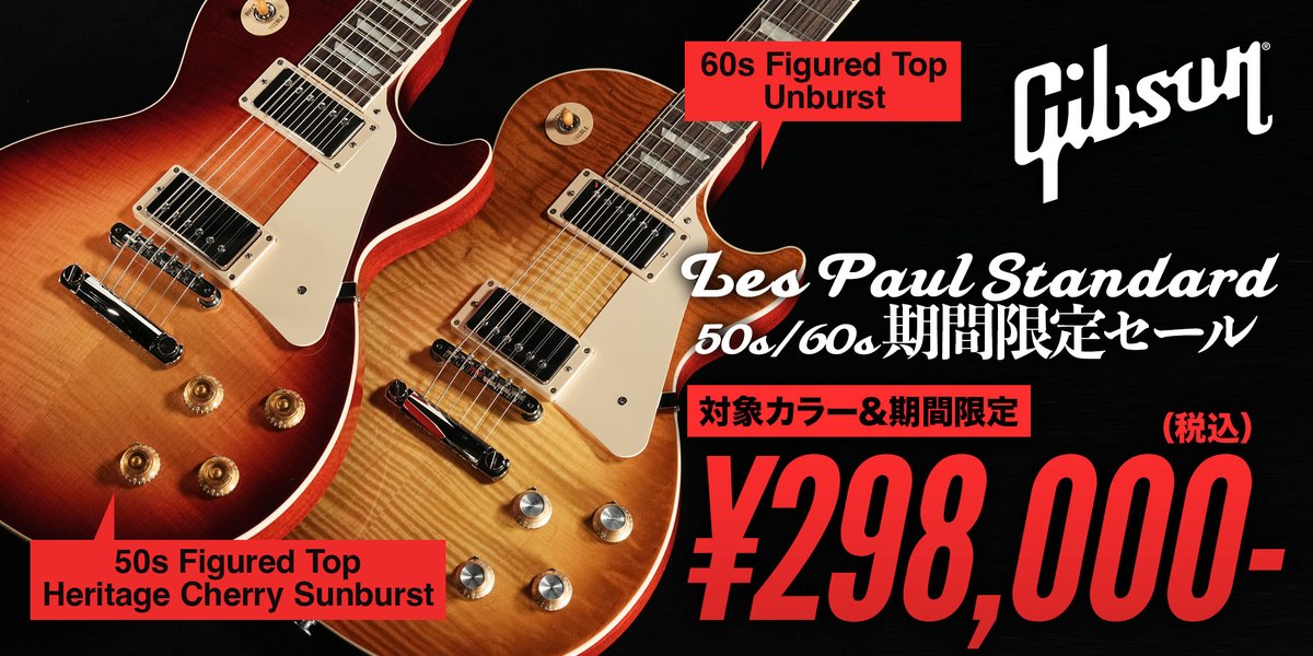 Gibson Les Paul Standard 50s/60s カラー限定でこの価格！期間限定 